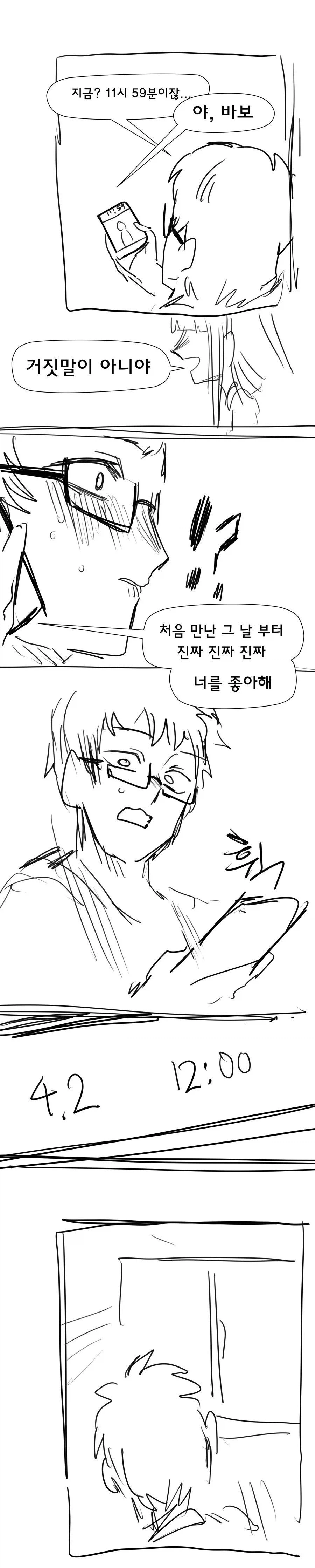 만우절에 소꿉친구가 고백하는.manga_4.webp