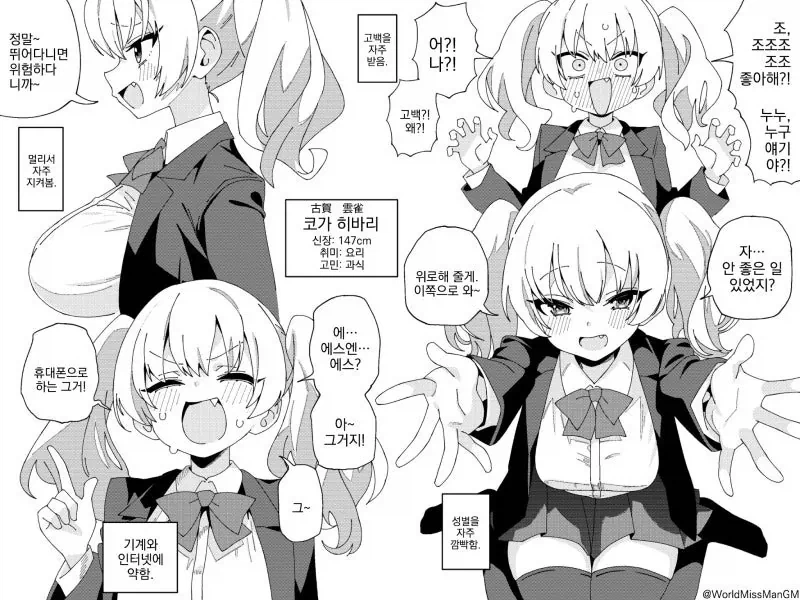 메스카키가 상냥한 만화.manhwa_2.webp