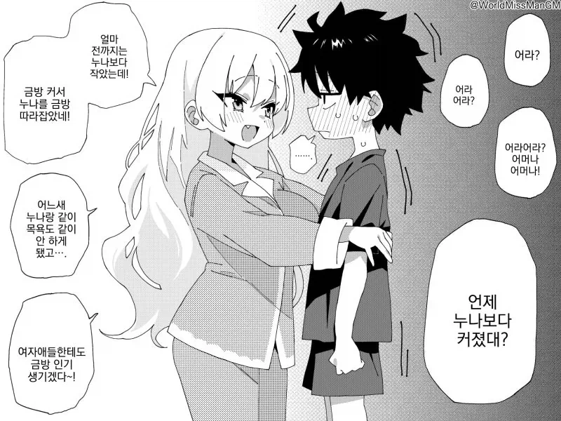 메스카키가 상냥한 만화.manhwa_3.webp