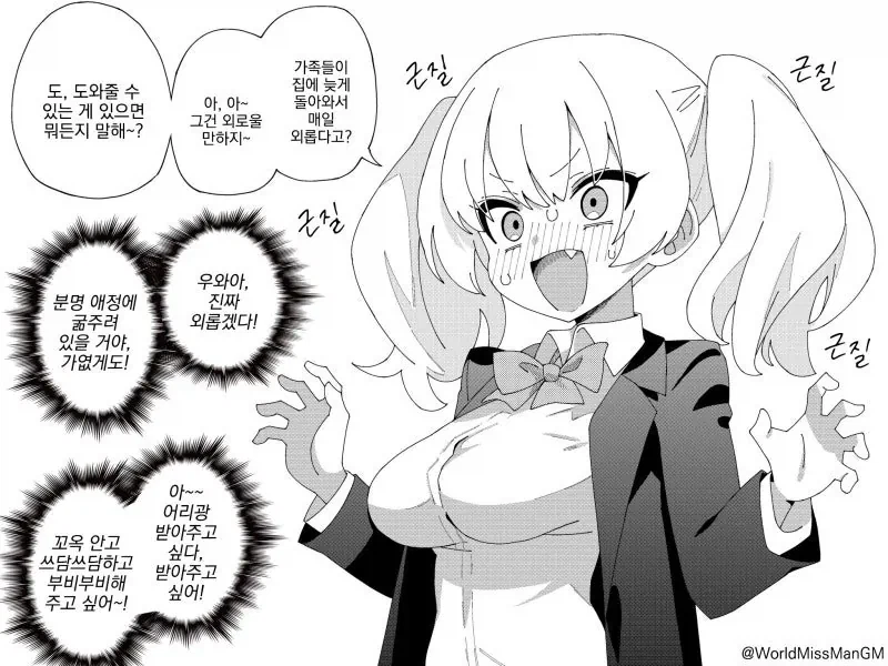 메스카키가 상냥한 만화.manhwa_4.webp