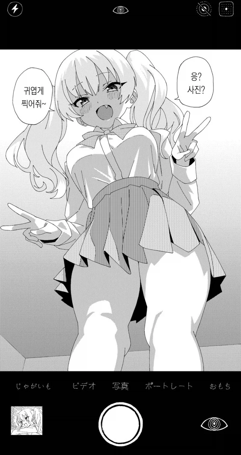 메스카키가 상냥한 만화.manhwa_5.webp