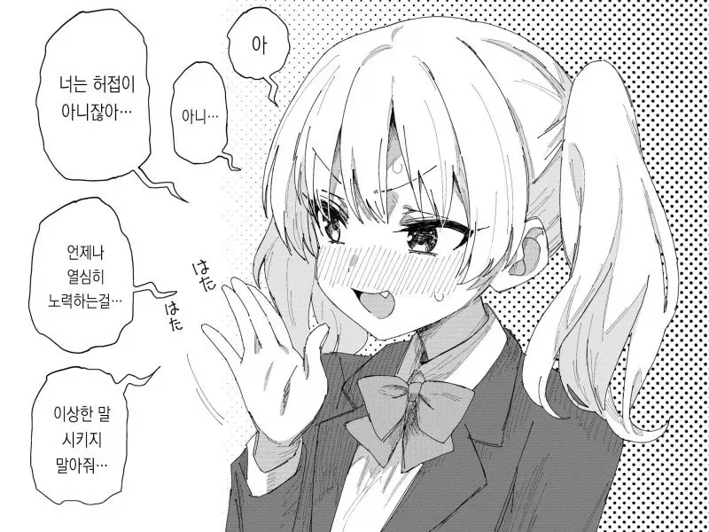 메스카키가 상냥한 만화.manhwa_6.webp