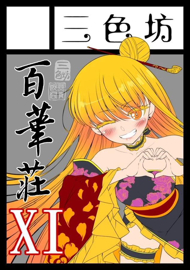 어느 대만쩡작가가 그린 선도 못긋는 작가의 춘향이manga_2.webp