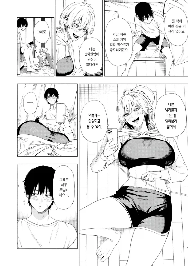 오타쿠군은 3차원은 흥미없으니까 안심이지.manga_2.webp