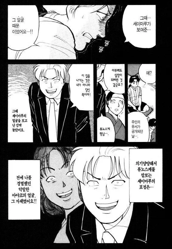 김전일) 범인들 중에 제일 이해할 수 없는 아줌마_1.webp