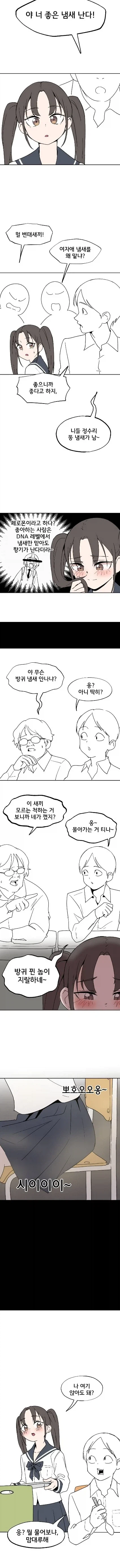 향기로운 냄새가 나는 여자아이.manhwa_1.webp