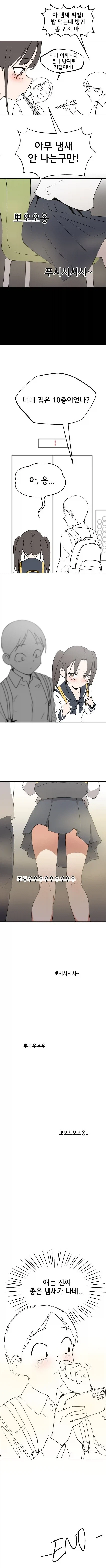 향기로운 냄새가 나는 여자아이.manhwa_2.webp