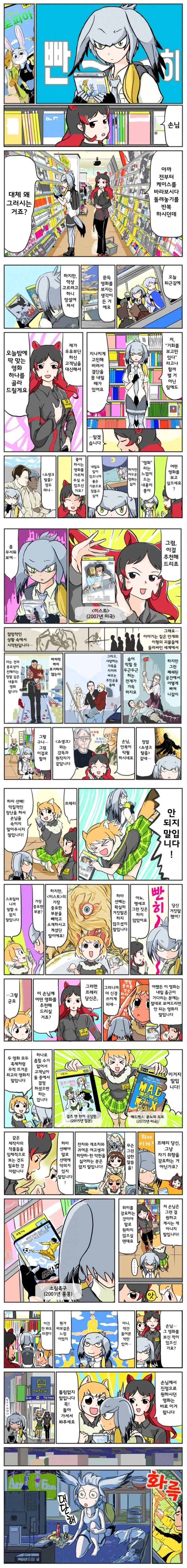 퇴근 후 볼 영화 추천하는 만화.manhwa_1.webp