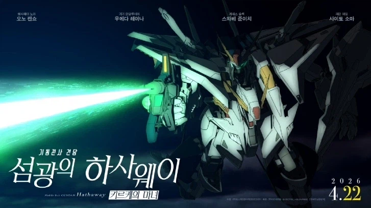 건담) 섬광의 하사웨이 키르케의 마녀. CGV 페이지 추가_13.webp