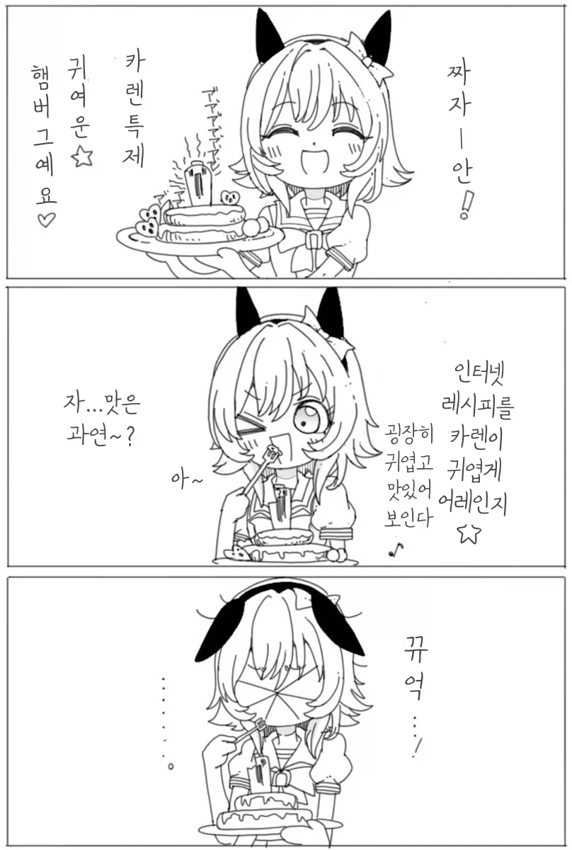 말딸/핫산)카렌, 자폭.manhwa_1.webp