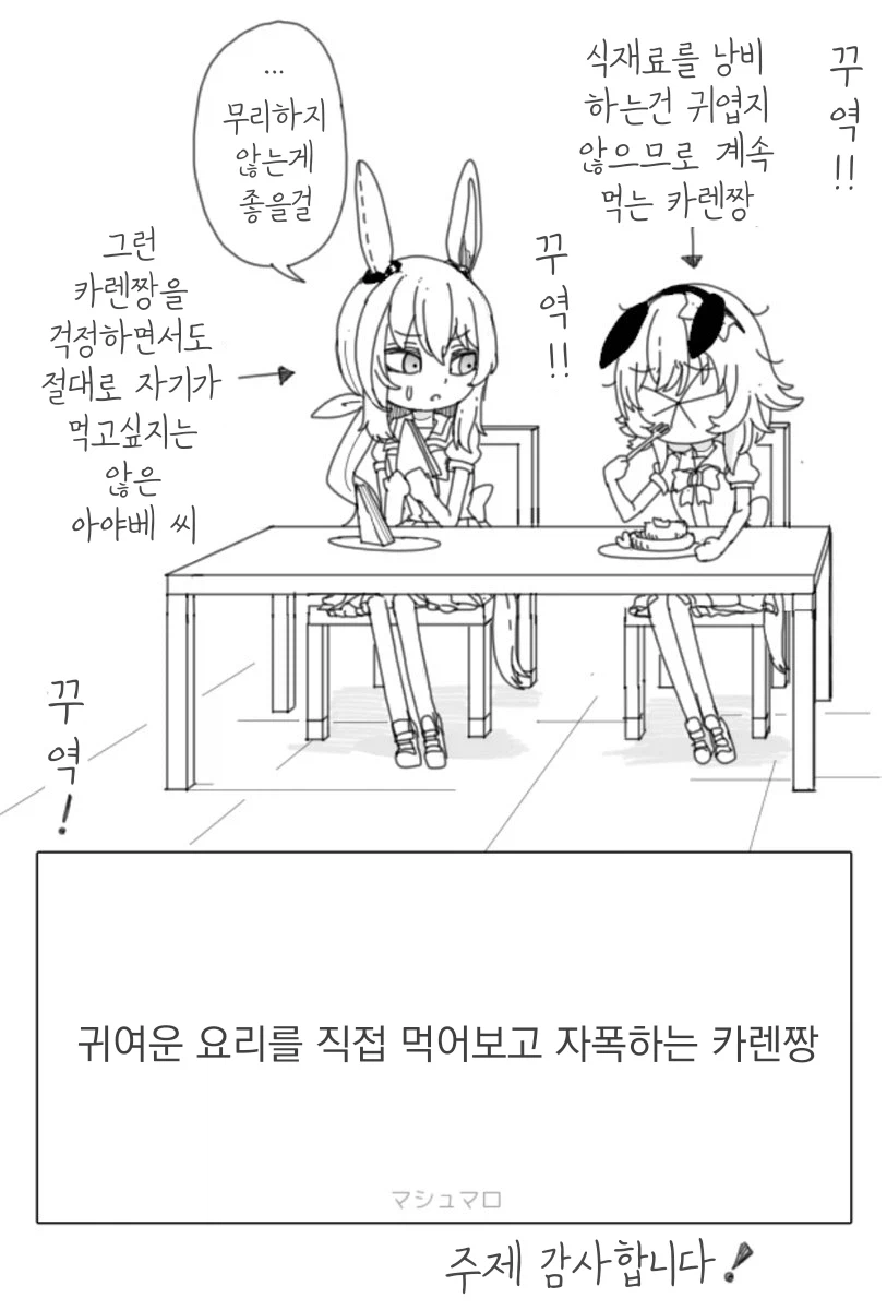 말딸/핫산)카렌, 자폭.manhwa_2.webp