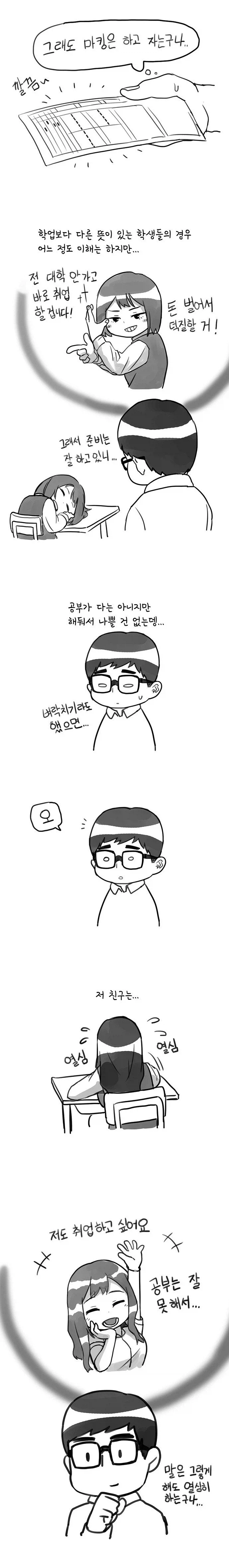 학생들이 중간고사 보는.manhwa_2.webp