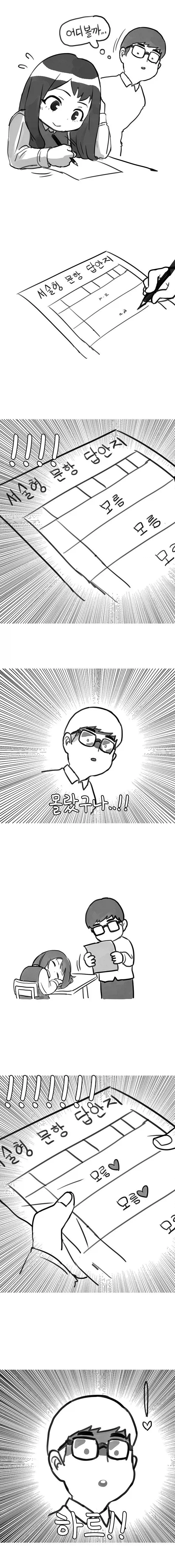 학생들이 중간고사 보는.manhwa_3.webp