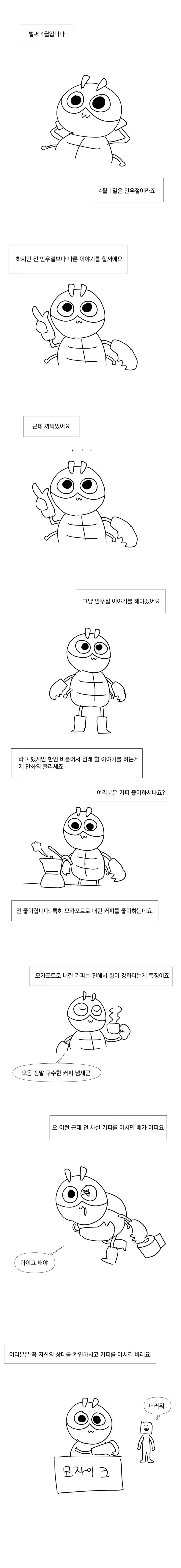 4월 1일은 만우절인 만화.manhwa_1.webp