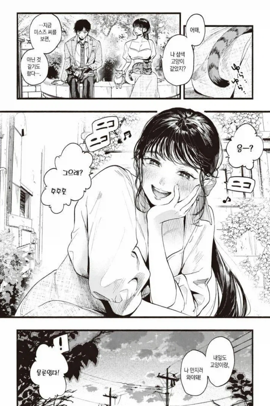 거유 고양이 만지는 만화_5.webp