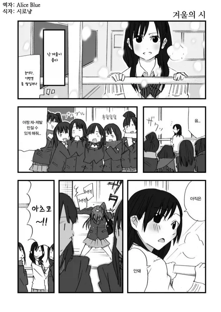 체온이 비정상적으로 높은 여고생.manhwa_1.webp