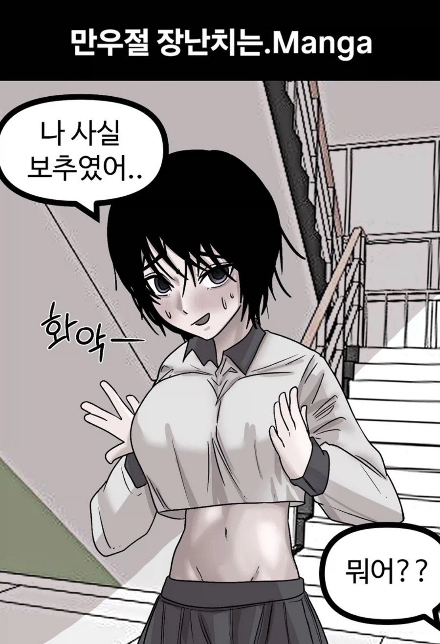 만우절 장난치는 만화_1.webp