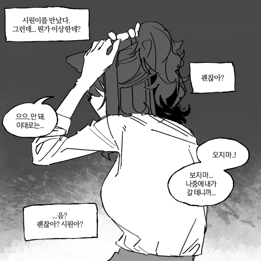 털) 자고 일어나니 털복숭이가 된 여고생 만화_1.webp