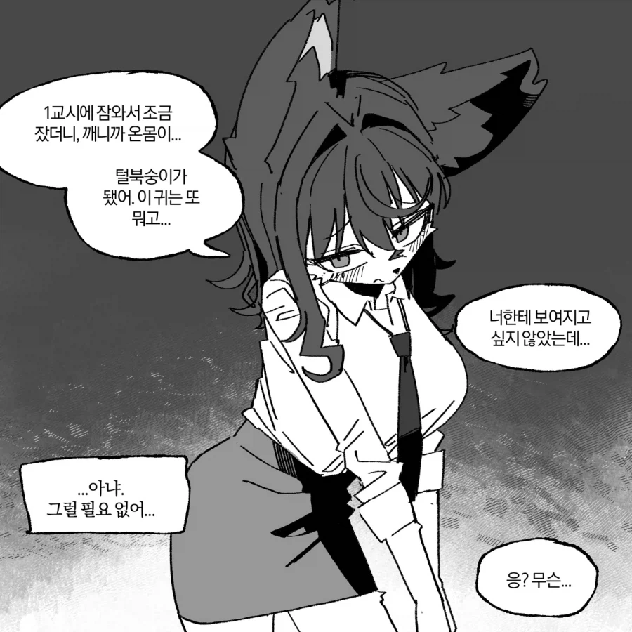 털) 자고 일어나니 털복숭이가 된 여고생 만화_3.webp