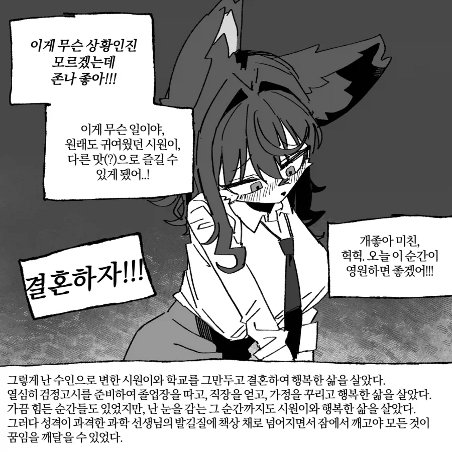 털) 자고 일어나니 털복숭이가 된 여고생 만화_4.webp