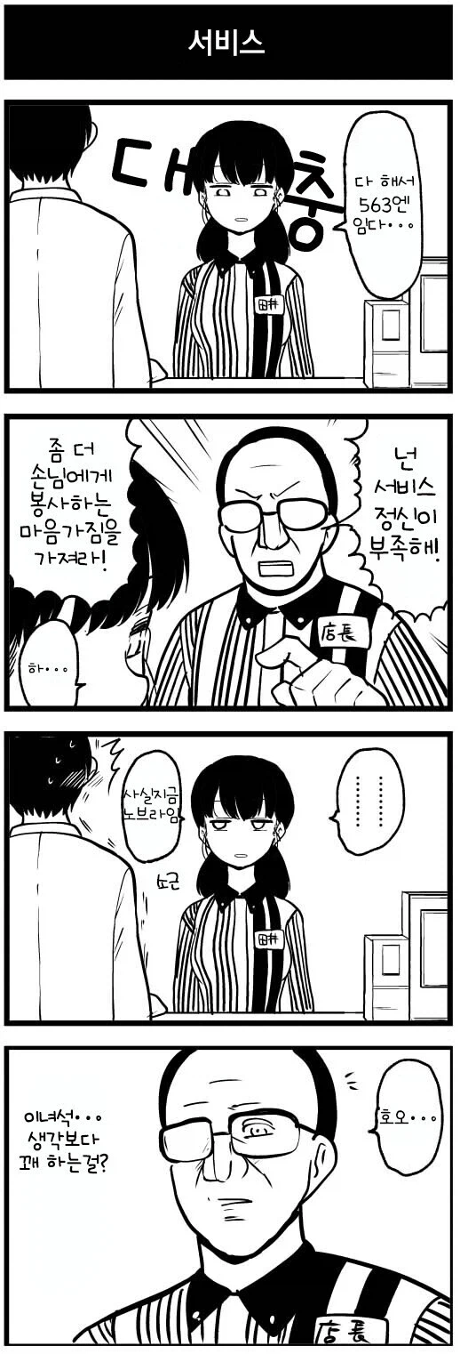 서비스 정신이 투철한 알바생 눈나 만화.manhwa_1.webp