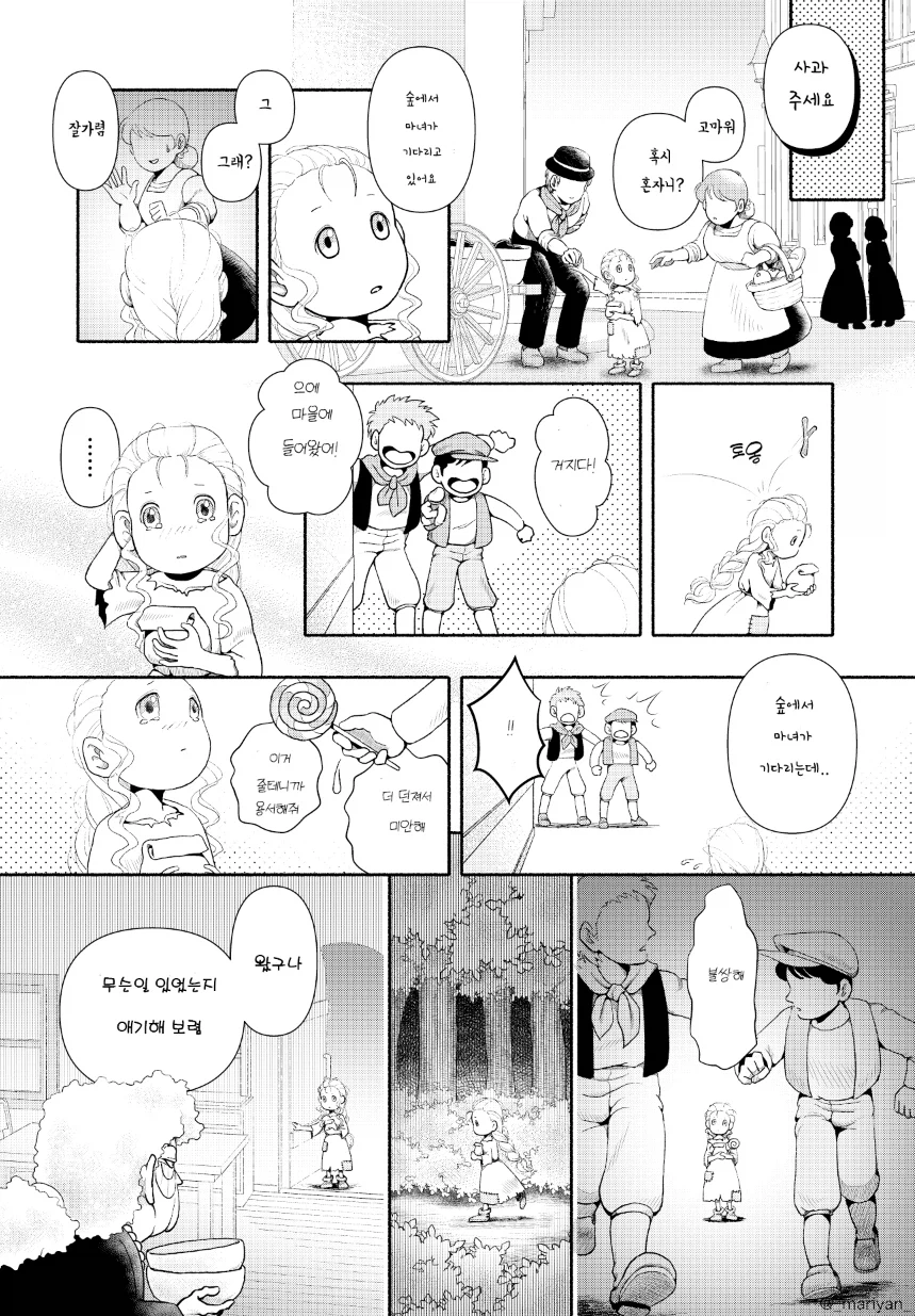 숲에서 마녀가 기다리는 manhwa_3.webp