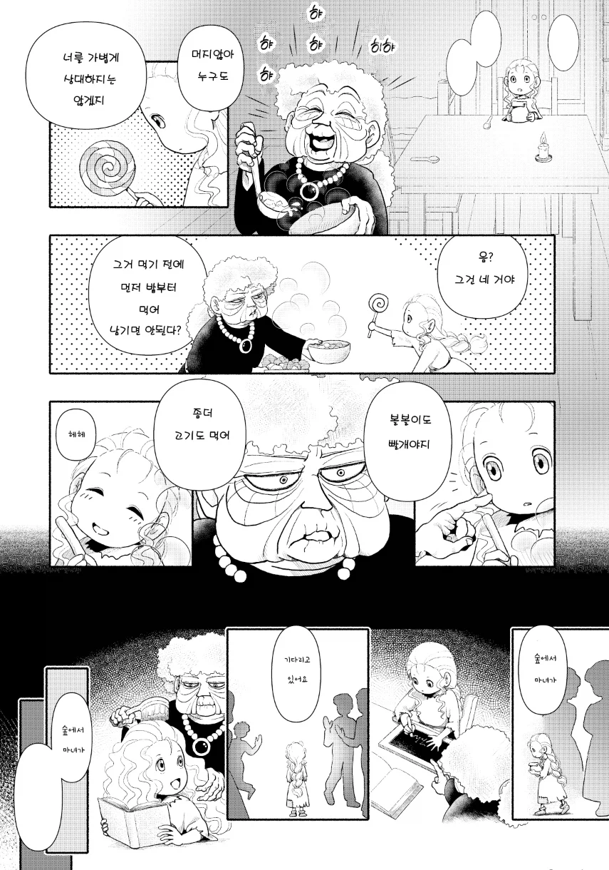 숲에서 마녀가 기다리는 manhwa_4.webp