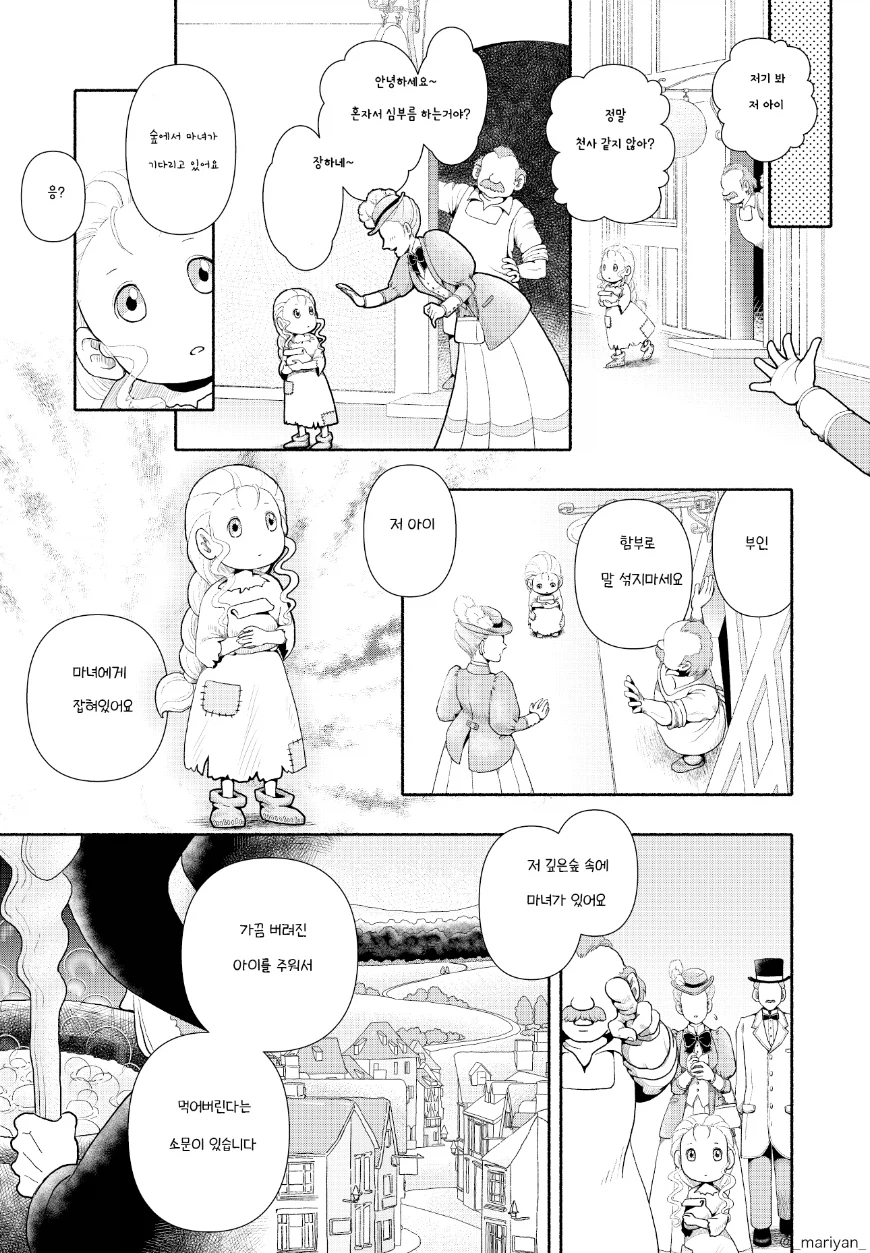 숲에서 마녀가 기다리는 manhwa_5.webp