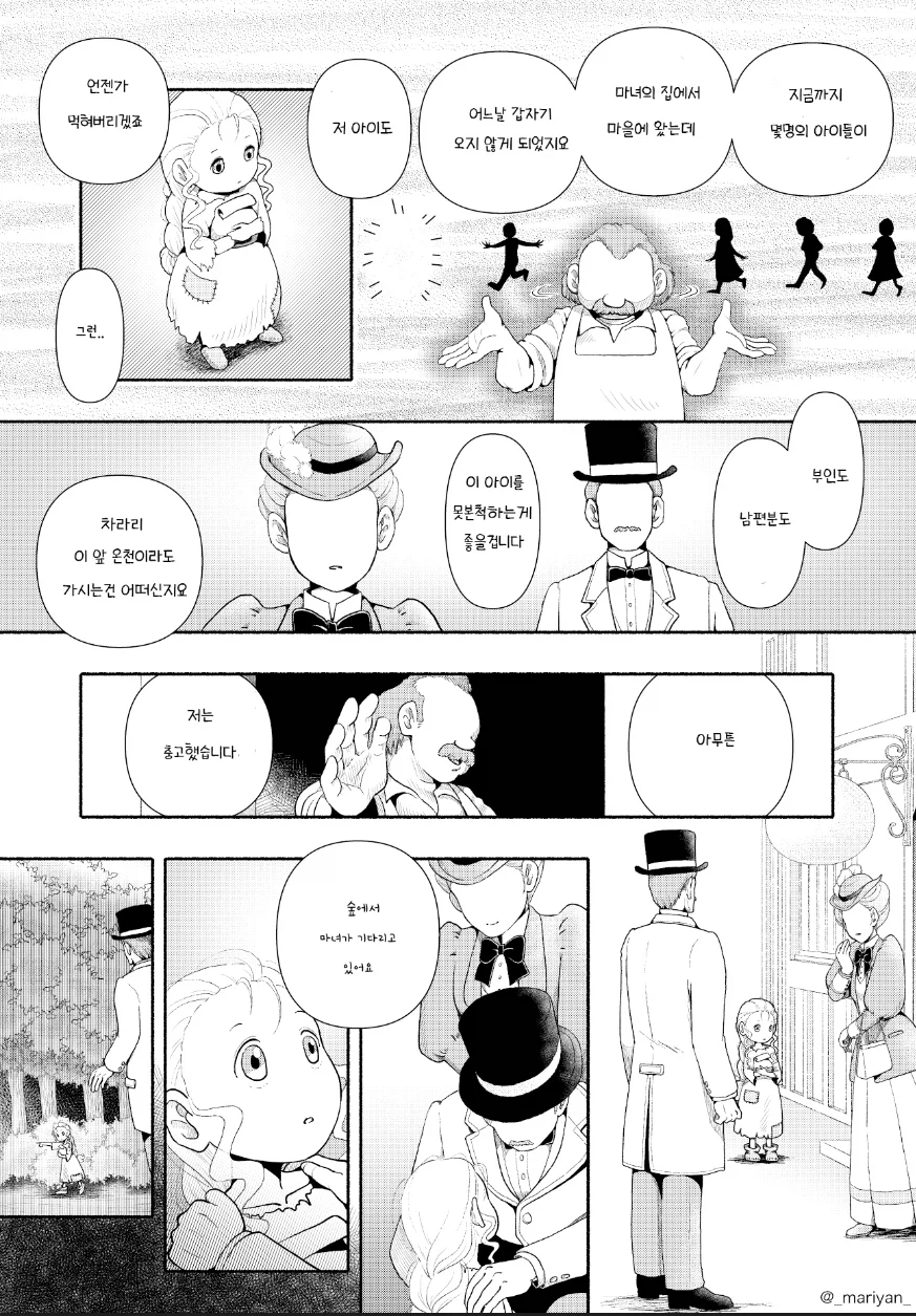 숲에서 마녀가 기다리는 manhwa_6.webp