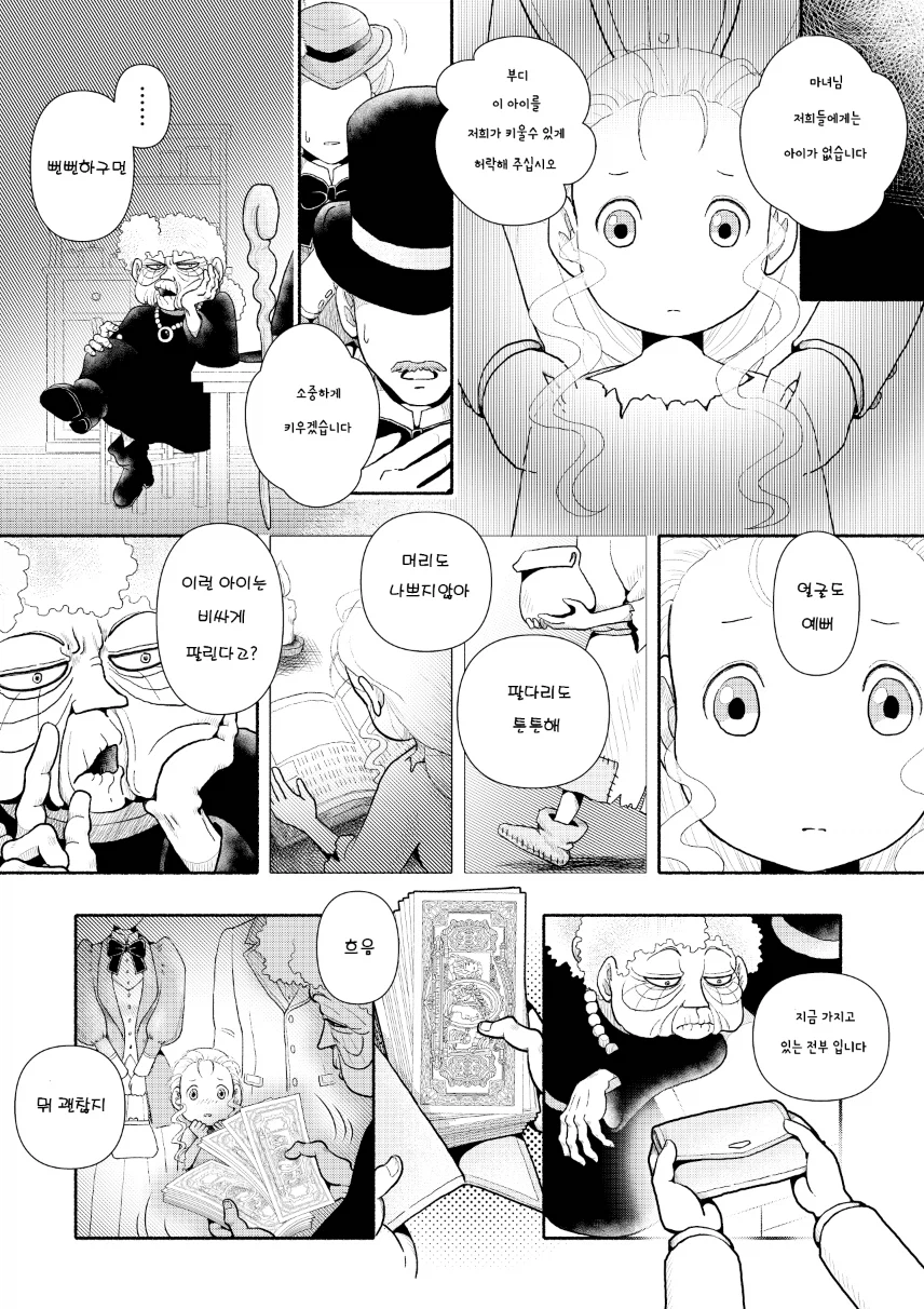 숲에서 마녀가 기다리는 manhwa_7.webp