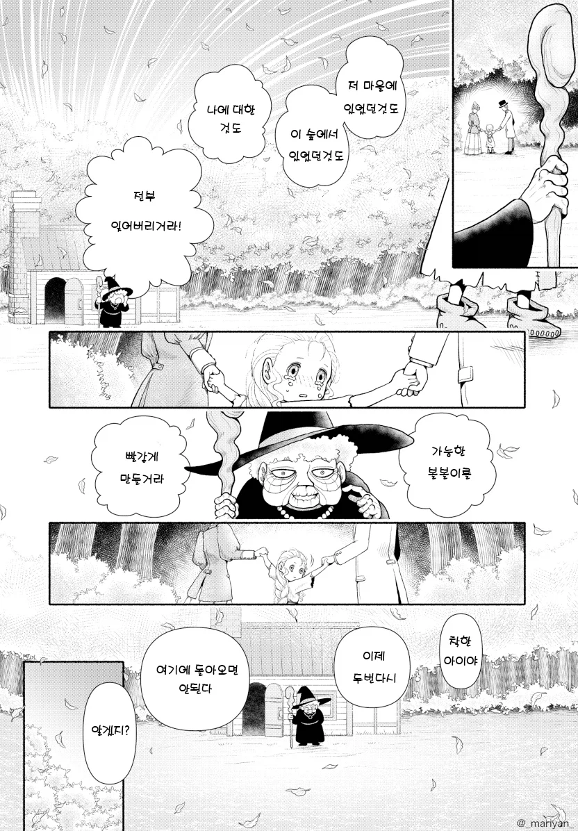 숲에서 마녀가 기다리는 manhwa_9.webp