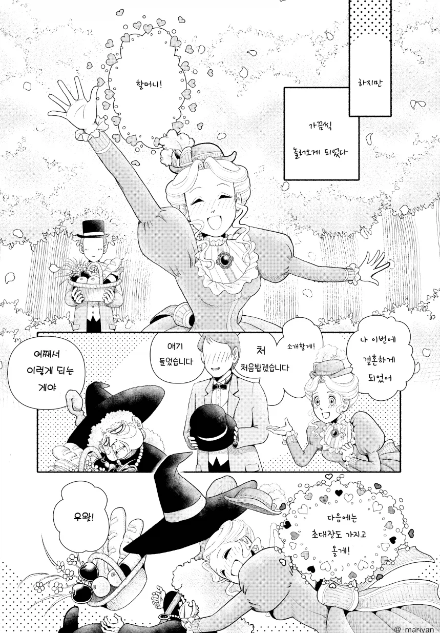 숲에서 마녀가 기다리는 manhwa_10.webp
