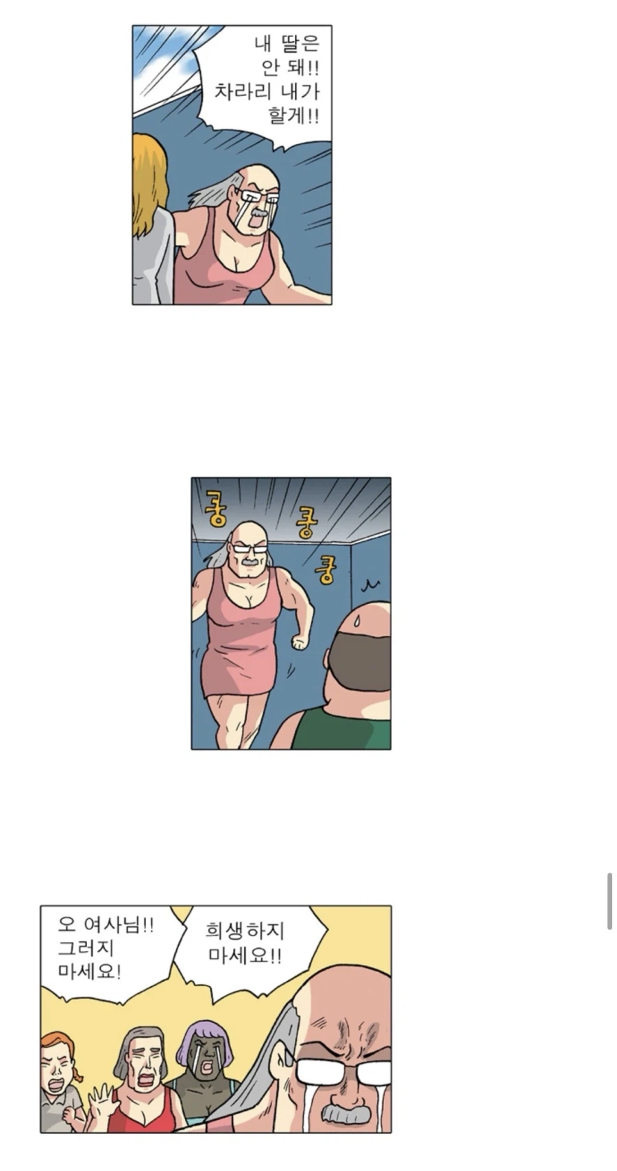 한국 원로 만화 작가가 선보이는 진심 유부녀 서비스씬_2.webp