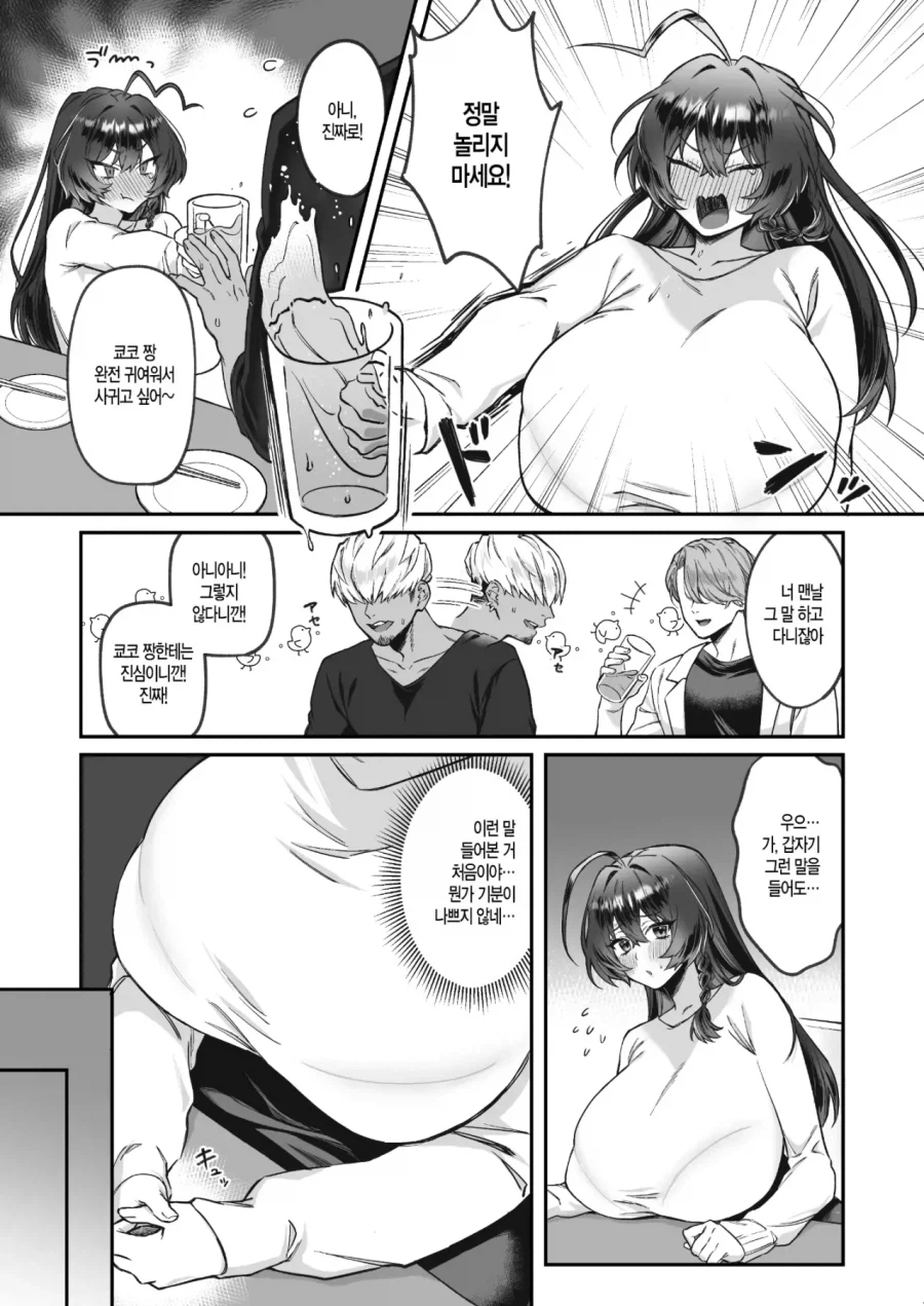 시골상경했더니 남친이 생기는 만화_5.webp