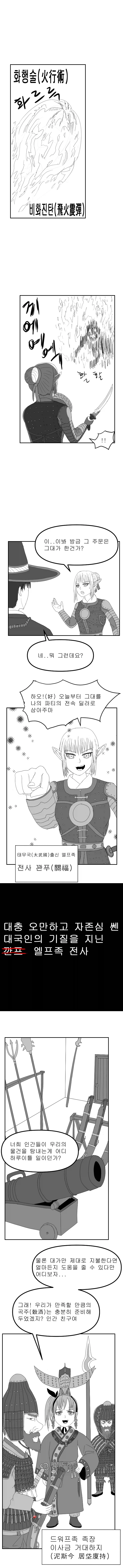 만우절만화) 추방당한 딜천민 엘프전사를 만나 최강파티로_3.webp