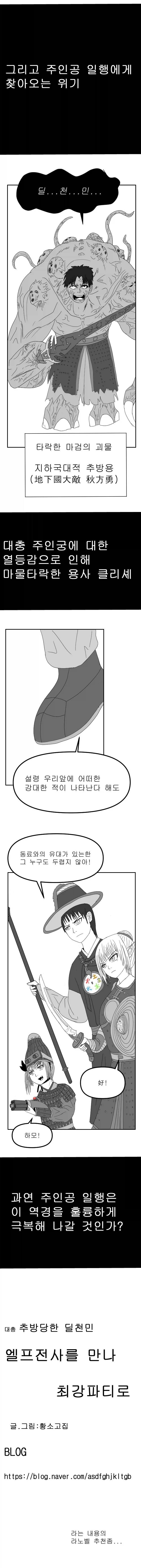 만우절만화) 추방당한 딜천민 엘프전사를 만나 최강파티로_5.webp