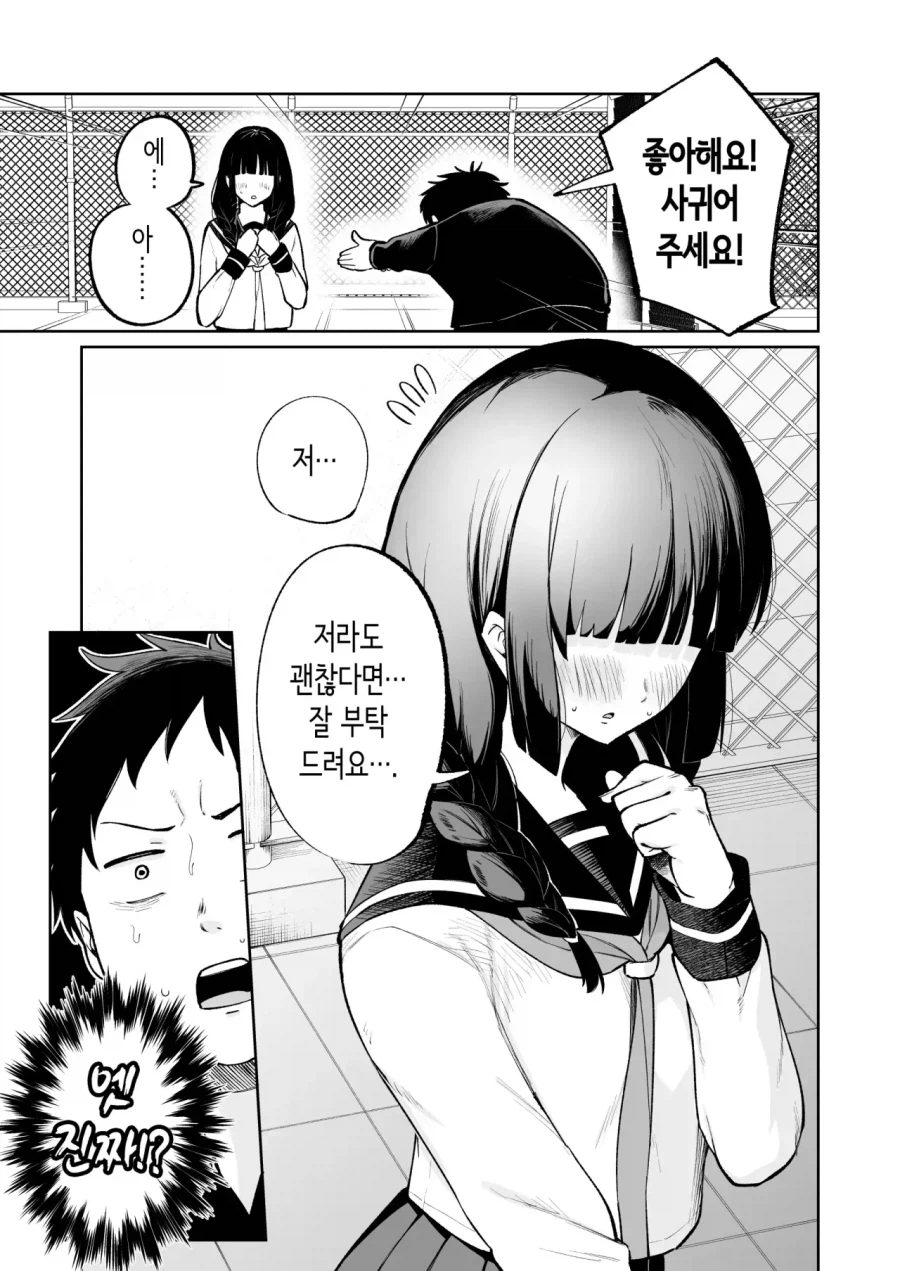 순애)벌칙게임으로 가짜고백하는 만화_1.webp