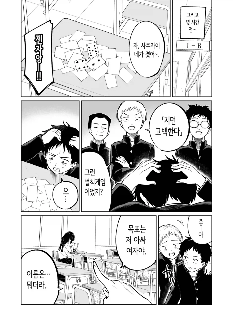 순애)벌칙게임으로 가짜고백하는 만화_2.webp