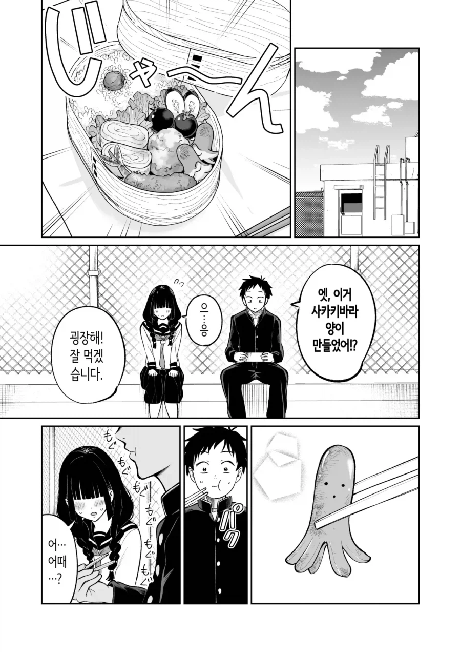 순애)벌칙게임으로 가짜고백하는 만화_5.webp