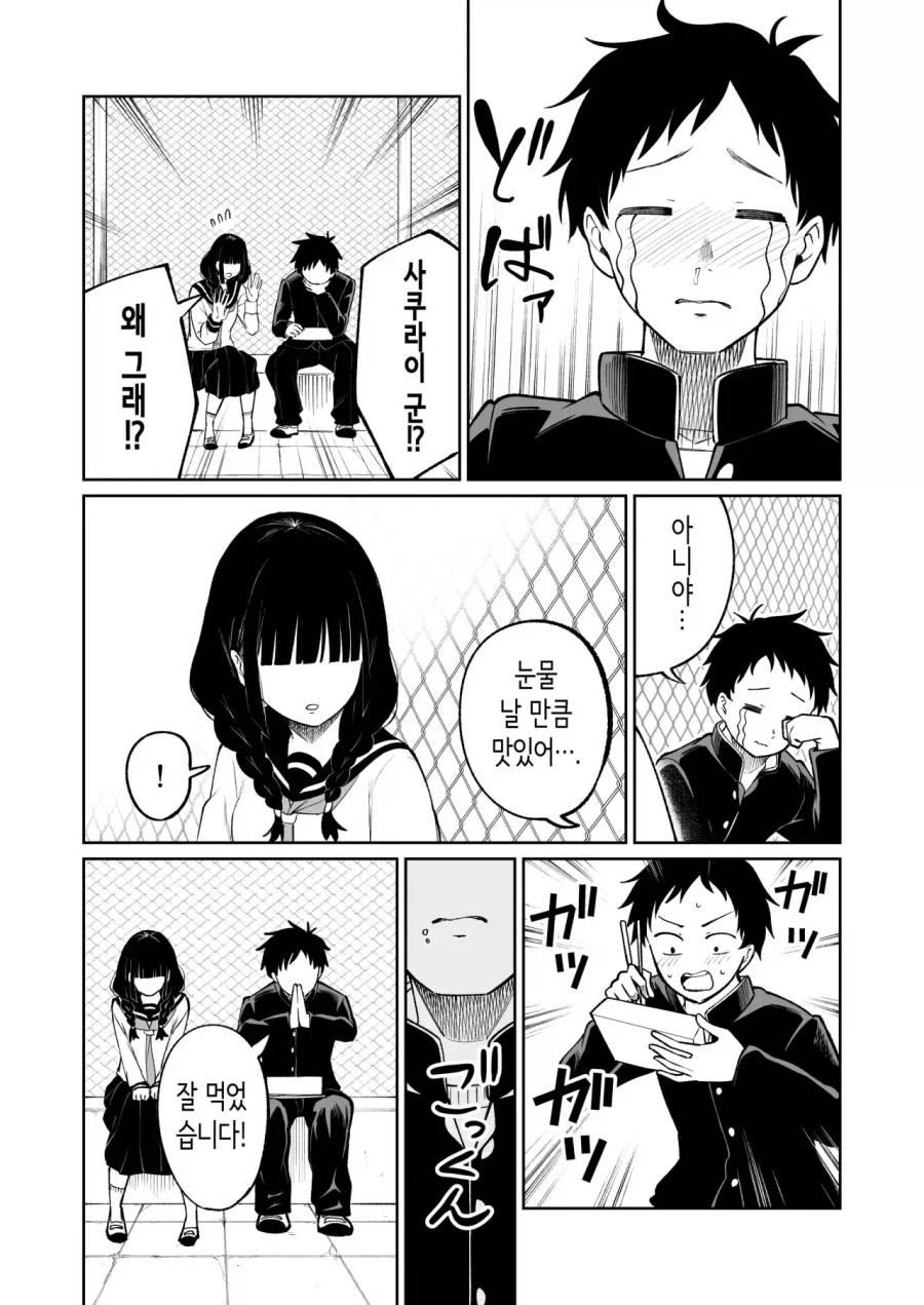 순애)벌칙게임으로 가짜고백하는 만화_6.webp