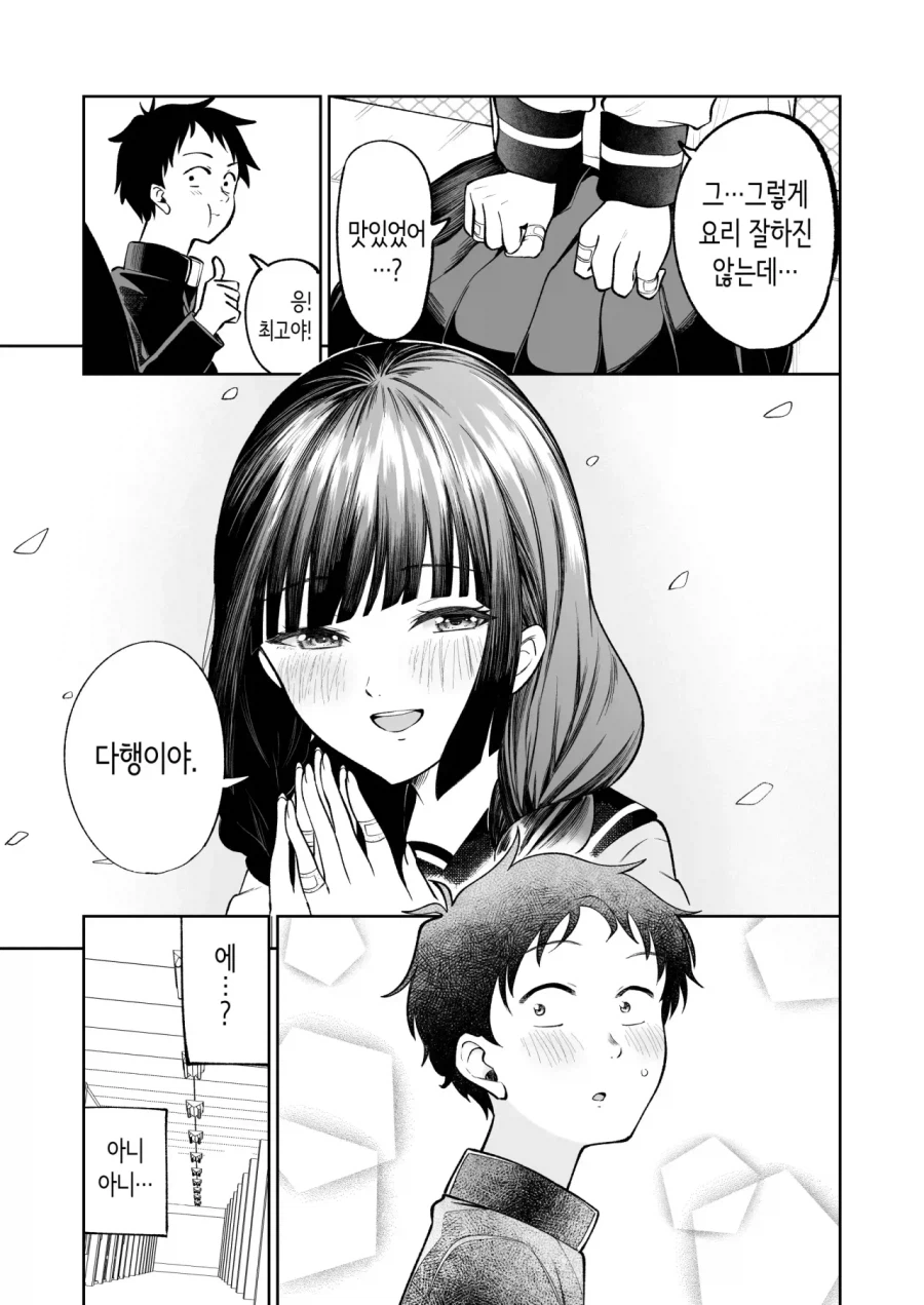 순애)벌칙게임으로 가짜고백하는 만화_7.webp