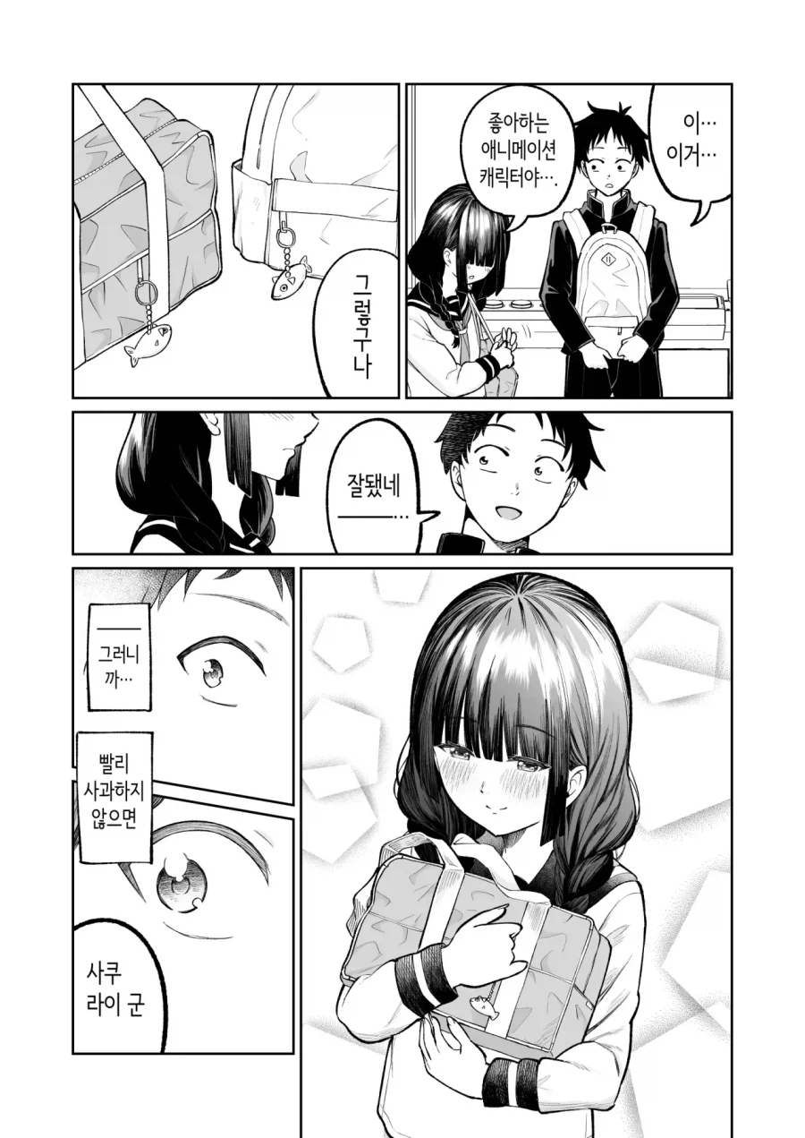 순애)벌칙게임으로 가짜고백하는 만화_10.webp