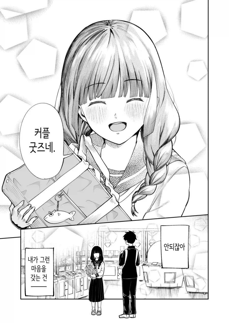 순애)벌칙게임으로 가짜고백하는 만화_11.webp