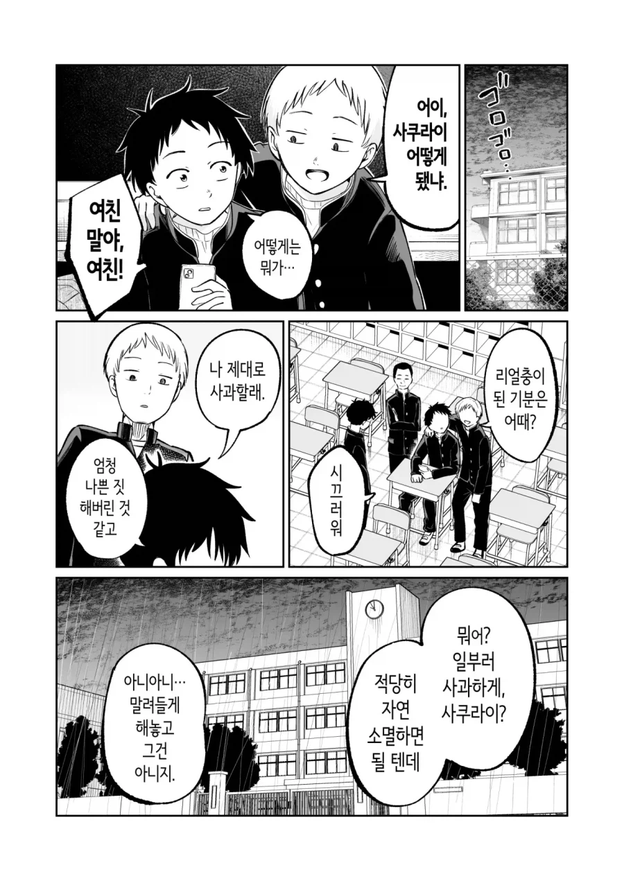 순애)벌칙게임으로 가짜고백하는 만화_12.webp