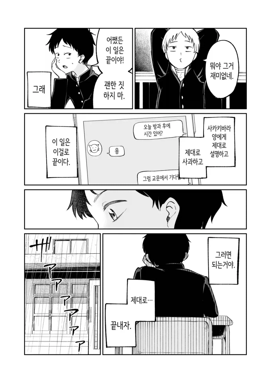 순애)벌칙게임으로 가짜고백하는 만화_13.webp