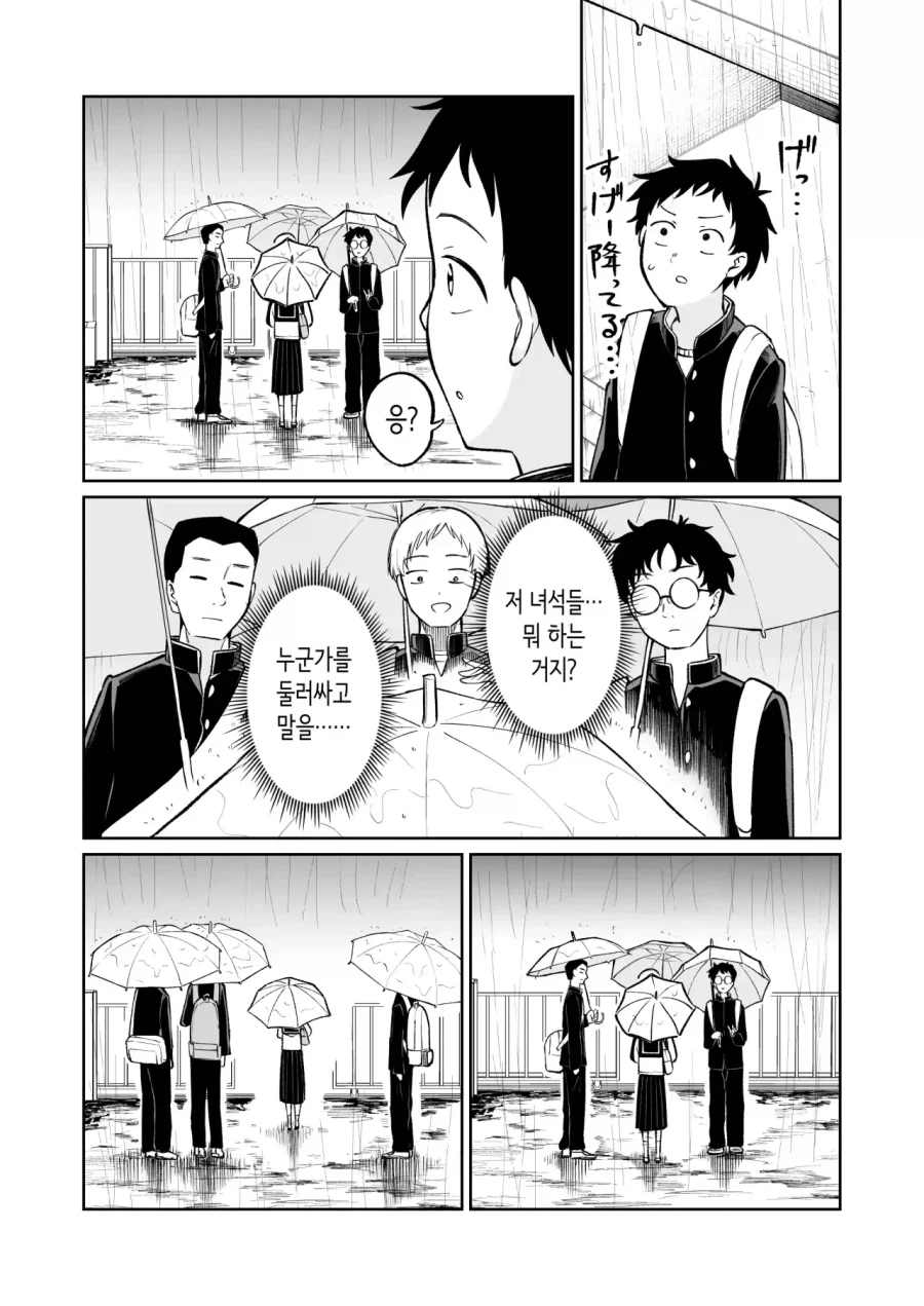 순애)벌칙게임으로 가짜고백하는 만화_14.webp