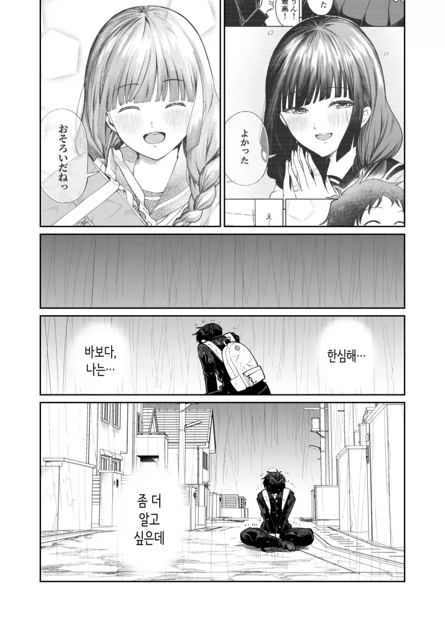 순애)벌칙게임으로 가짜고백하는 만화_19.webp