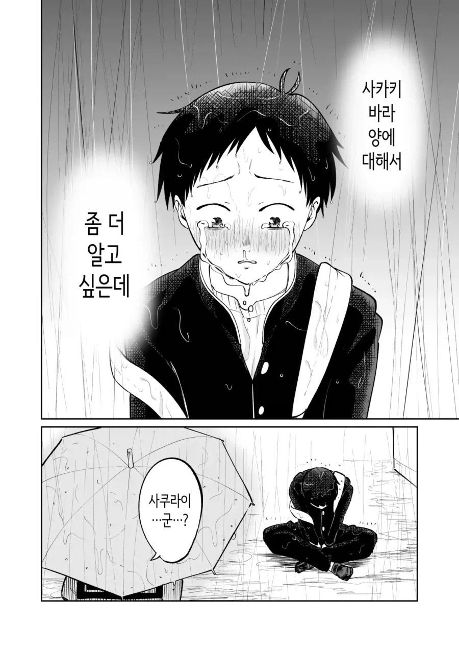 순애)벌칙게임으로 가짜고백하는 만화_20.webp