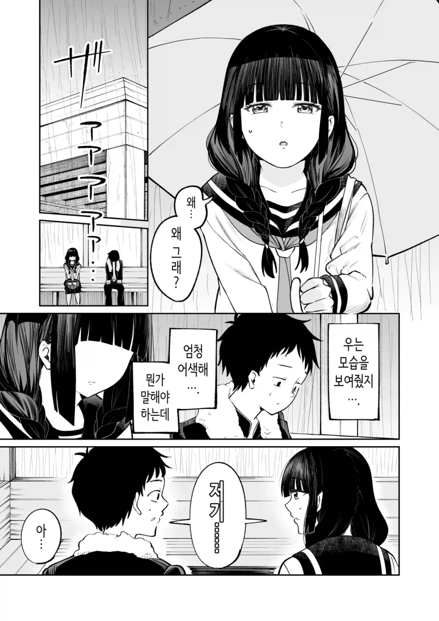 순애)벌칙게임으로 가짜고백하는 만화_21.webp