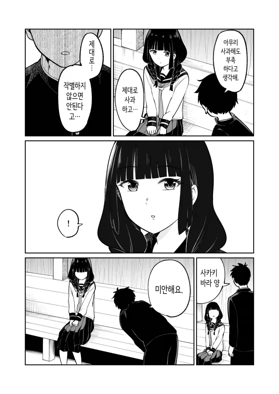 순애)벌칙게임으로 가짜고백하는 만화_24.webp